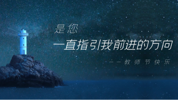 樓上樓鋁木門窗 | 本季教師節(jié)深度好文，破防了！
